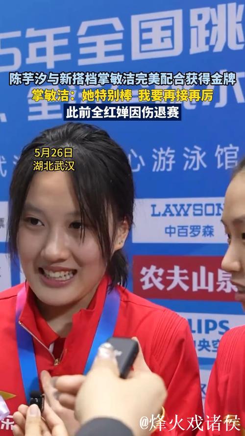 陈芋汐与掌敏洁联手摘得全运会女子双人10米台金牌